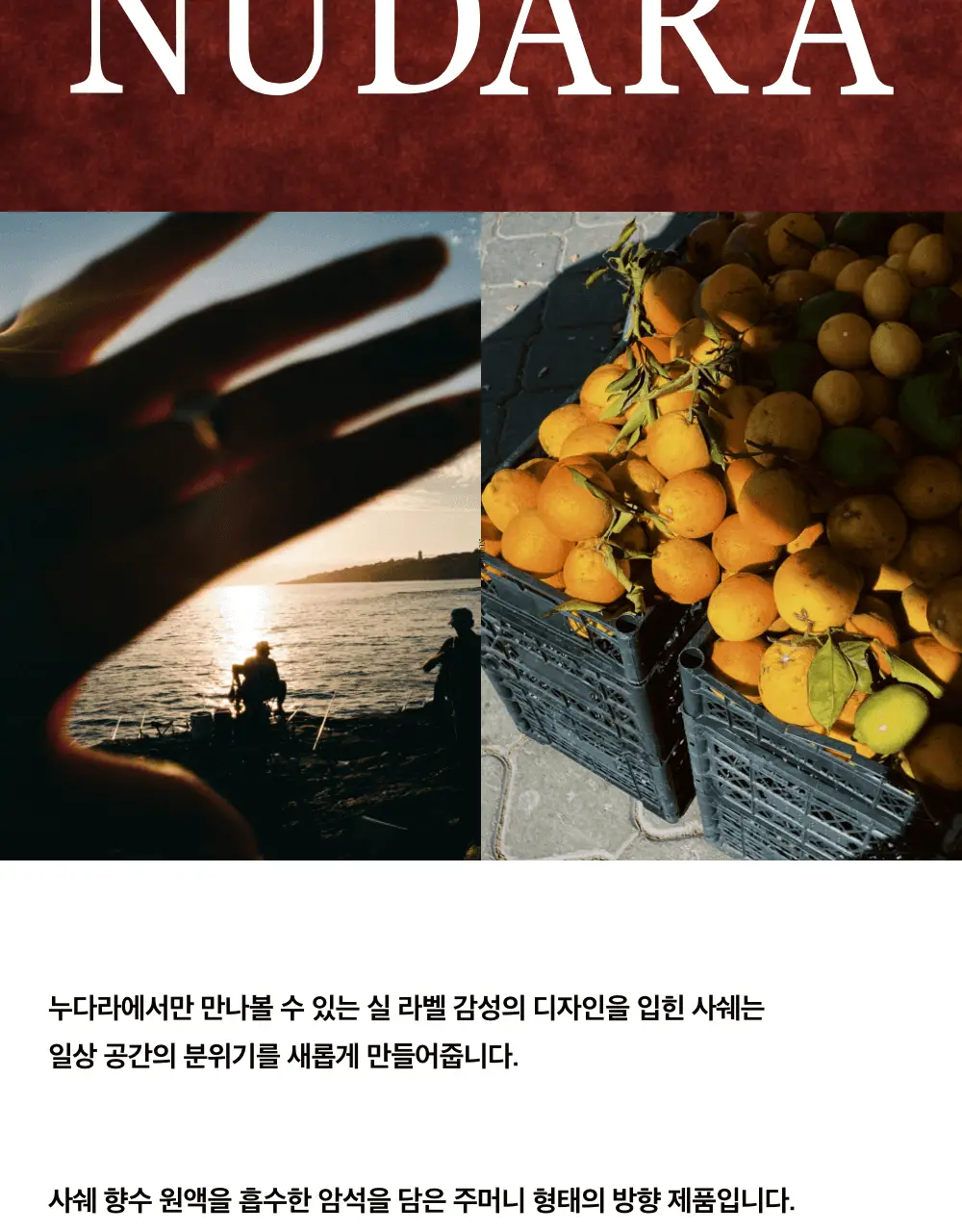 [NEW 세라피스 출시] 누다라 미니 사쉐 15g 3종 (세라피스/오키탈/우드마벨) 상세페이지 3
